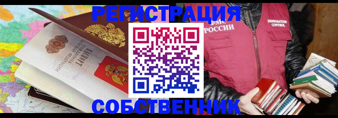 прописка 2025 в Ярцево